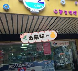 -B+CLUB母婴生活馆(海联路店)