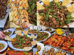 -食鸡公社辣子鸡·潍坊菜·烧烤