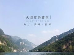 -乌江画廊(彭水苗族土家族自治县)