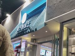-梁子刨冰王&梁小糖(王顶堤店)