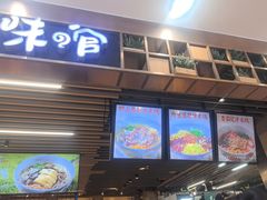 -云味馆米线(广州白云凯德店)