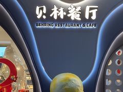 -贝林大翅鲸简餐厅(国家海洋博物馆店)