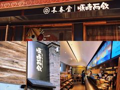 -长春堂顺时而饮(前门店)