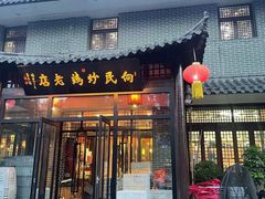 -向民炒鸡老店(金泰华府店)