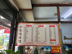 -小无锡面馆