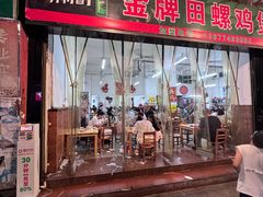 -芳记粉店(总店)