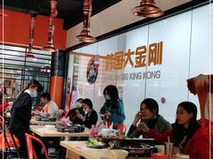 大堂-韩国大金刚烤肉·料理(印象城店)