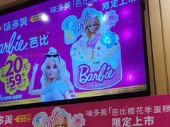 -味多美蛋糕(阜成门店)
