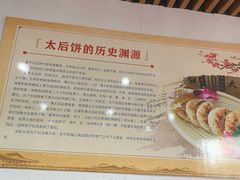 -陆氏太后饼(富平店)