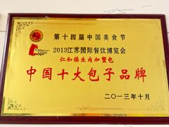 -仁和楼(府前街店)