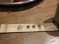 -来蜀乾串串香(北京总店)