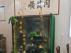 -清真·同发顺饭庄·烧麦(总店)