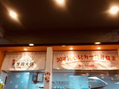 -景芳周大姐(国大城市广场店)