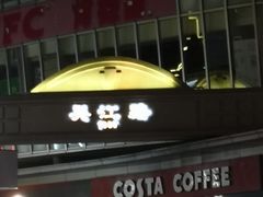 -梅龙镇广场