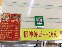 -明月虾面(厦禾路店)
