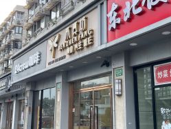 门面-本真坊美容美体沙龙