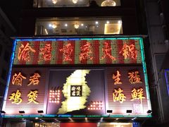 -渝君重庆火锅(嘉宾路店)