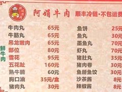 -阿娟牛肉丸·手打牛肉丸·现做现卖