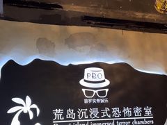 -荒岛实景沉浸密室(江汉路1店)