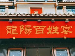 -丽华园(汉阳龙阳店)