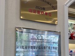 -金一口腔·舒适化正畸·儿牙中心