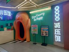 -不可思议减压馆·解压博物馆·摔碗发泄·团建定制