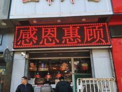 门面-上帝炸鸡(食品街店)