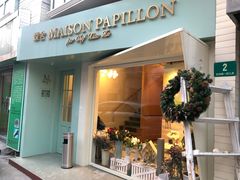 门面-蝶舍·MAISON PAPILLON