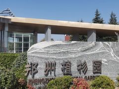 -郑州植物园