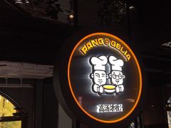 -胖哥俩肉蟹煲(湖滨银泰in77店)