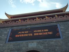 -茂德公鼓城