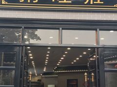 -粥旺庄(芳村店)