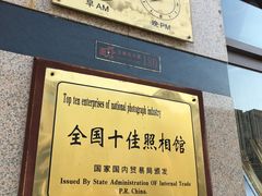 -中国照相馆(王府井店)