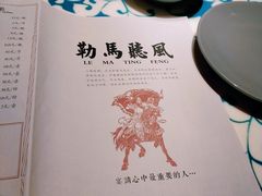 餐具摆设-勒马听风(洛邑古城店)