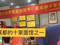 -华兴街煎蛋面(总店)