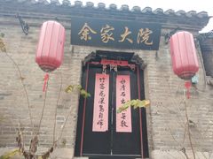 -天朝元辅-徐州民俗博物馆