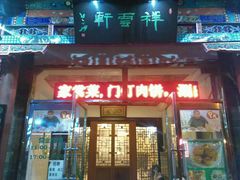 android_upload_pic-宝瑞门钉肉饼店