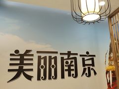 -金陵后厨·南京菜(新街口秣陵路店)