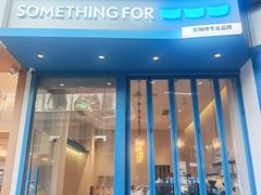 -Something For(中洲湾店)