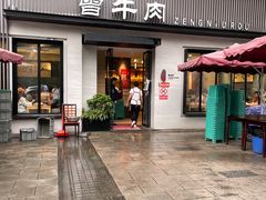 门面-曾牛肉