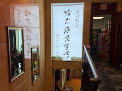 -华竹饭店(中央大街店)