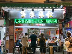 门面-富来美食