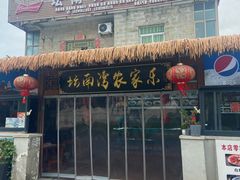 -坛南湾农家乐·海鲜楼·大排档(平潭坛南湾店)