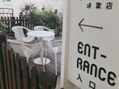 -思南书局·诗歌店