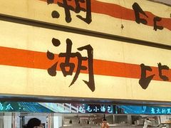 -桂满陇·蟹黄小笼汤包(中山公园店)
