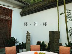 -楼外楼(玉泉店)