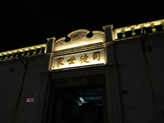 -司徒世家·兵马司林粽球(牌坊街店)