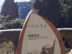 -三清山风景名胜区