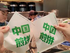 -煎饼道·新鲜现做(来福士店)