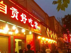 等位区-自贡好吃客(科华店)